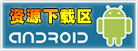 Android��Դ̽����